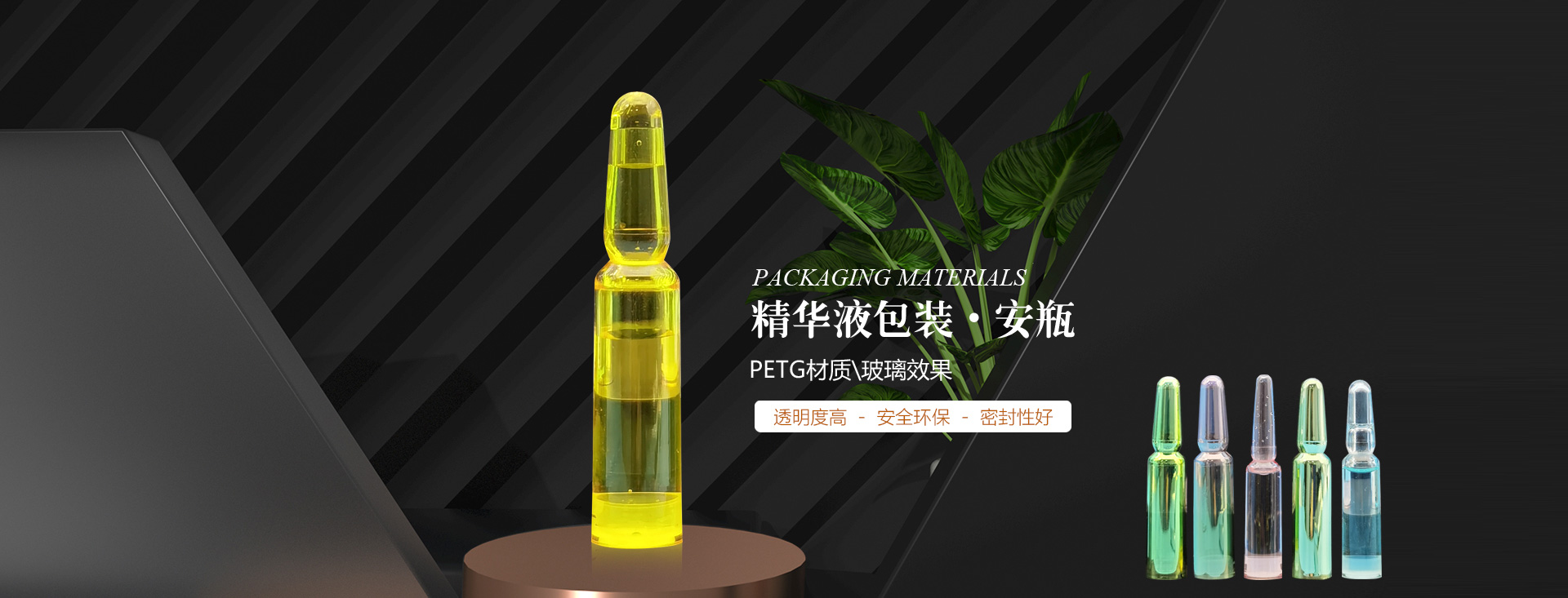 安瓶包裝、滴管瓶、雙料精華瓶、廣東真空電鍍、塑料安瓶、醫(yī)美包材、安瓶精華液包裝、燈泡瓶