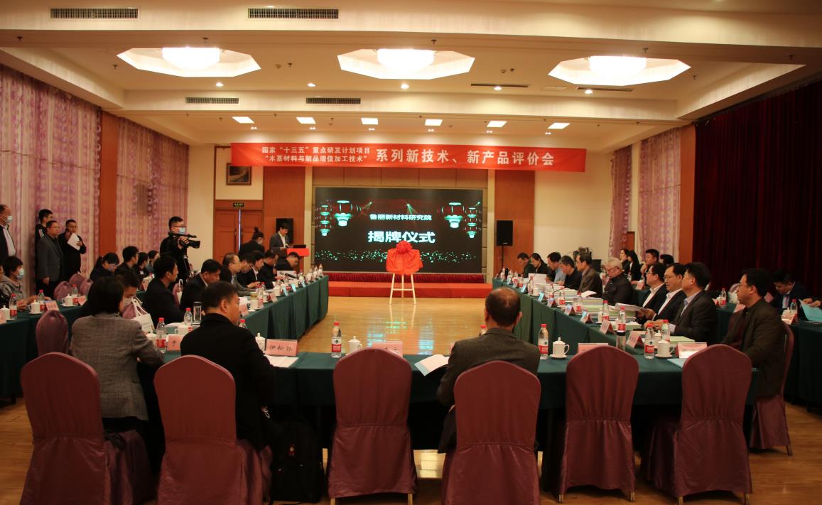 “十三五”國(guó)家重點(diǎn)研發(fā)計(jì)劃系列新技術(shù)、新產(chǎn)品評(píng)價(jià)會(huì)及魯麗新材料研究院揭牌儀式在魯麗隆重召開