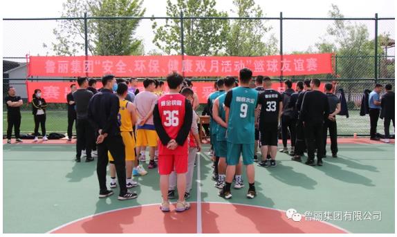 魯麗集團“安全、環(huán)保、健康”雙月活動之籃球友誼賽拉開帷幕