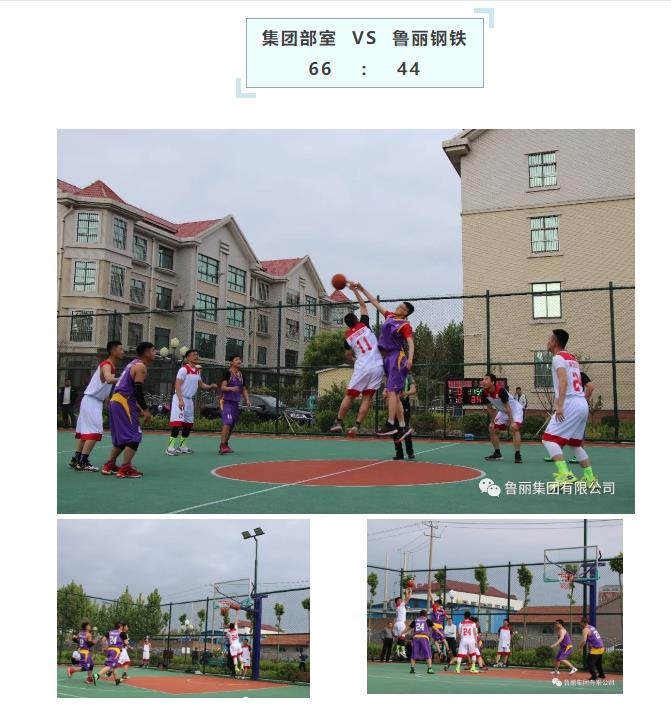 激情閃耀|魯麗集團(tuán)籃球賽進(jìn)行時