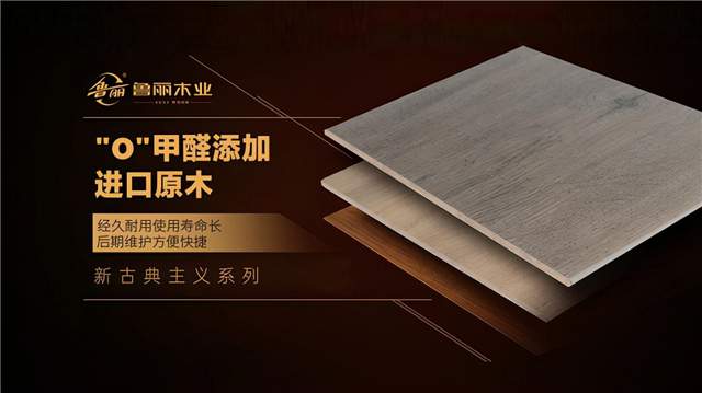 魯麗木業(yè)以匠心打造行業(yè)標(biāo)桿，引領(lǐng)行業(yè)綠色轉(zhuǎn)型