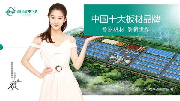 裝修選建材，認(rèn)準(zhǔn)魯麗木業(yè)！