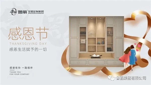 魯麗家居全屋定制讓家升溫，用愛(ài)溫暖彼此